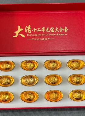 大清十二帝做旧元宝创意会销摆件大清朝十二位皇帝全套纪念银元宝