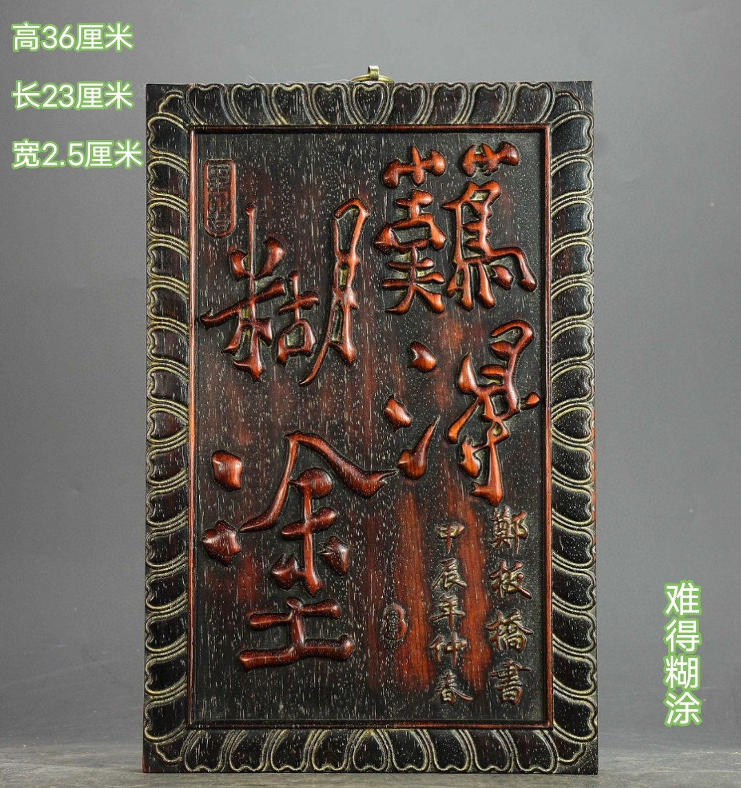 古玩实木料檀木高浮雕刻字挂匾挂屏茶室玄关客厅书房居家装饰摆件