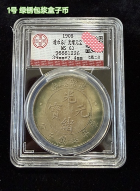 古玩稀有银币光绪元宝造币二分银洋盒子币绿锈包浆盒子币工艺品