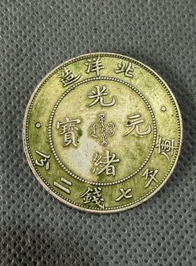 古玩纪念章民国绿锈造币总厂龙洋银圆可吸翻身绿锈包浆币