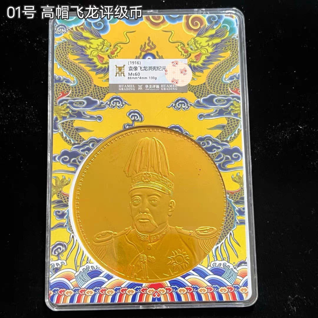 银元银币收藏仿古高帽飞龙评级币装饰摆件