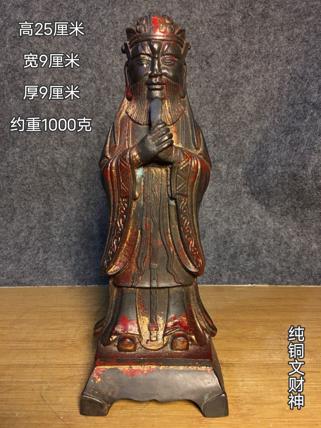 古玩纯铜鎏金文财神老铜胎神像佛像摆件客厅佛堂供养古玩古董收藏