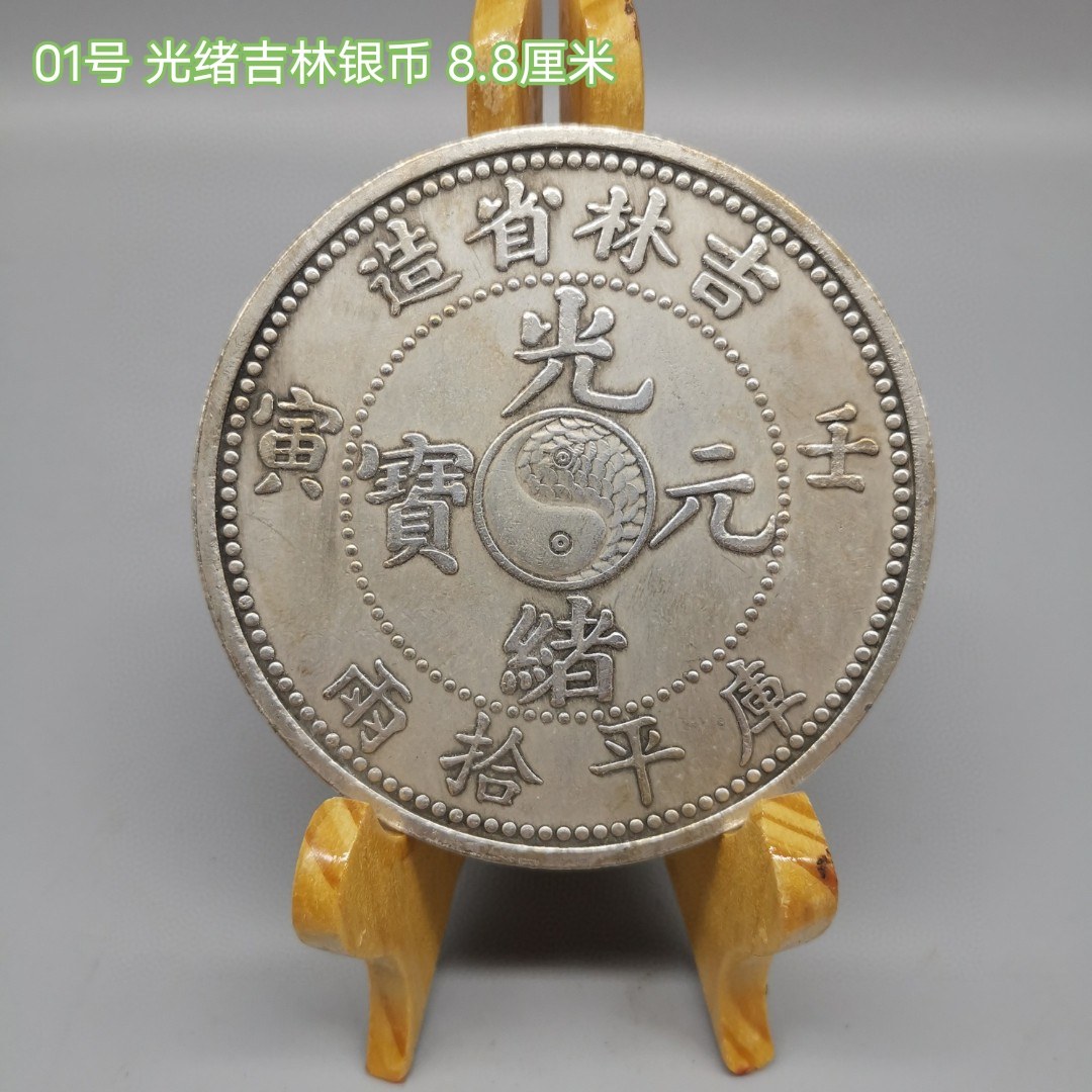 民国八年袁大头银元10元袁大头拾圆银币大银元收藏中外通宝双龙银