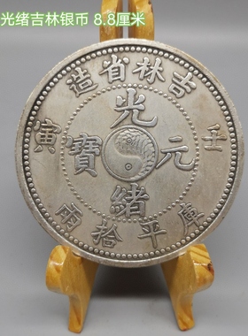 民国八年袁大头银元10元袁大头拾圆银币大银元收藏中外通宝双龙银