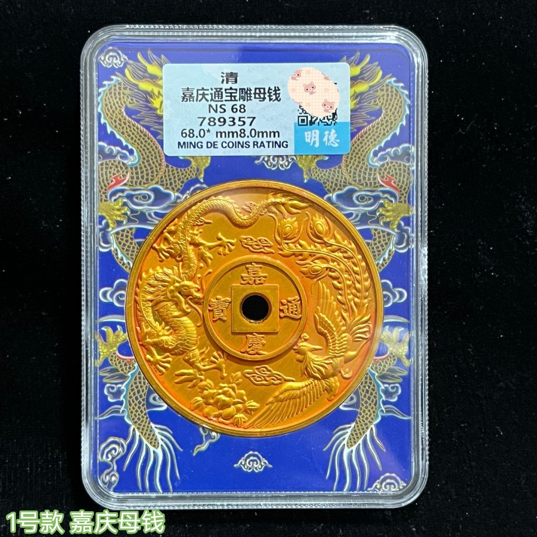 仿古铜器古玩收藏大清嘉庆通宝雕母钱家居装饰博古架摆件影视道具
