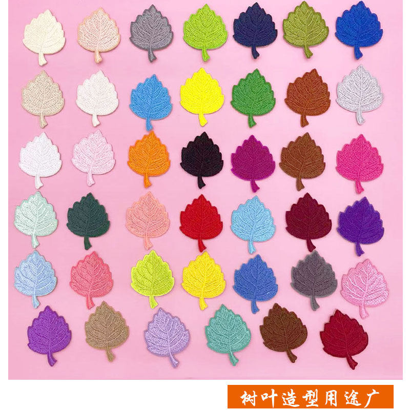 自粘叶子补丁贴破洞修补羽绒服裤子刺绣贴小号百搭树叶布贴免熨烫