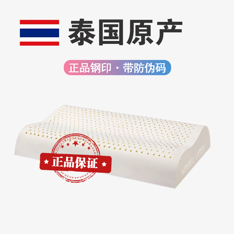 泰国进口天然乳胶制作成人护颈按摩乳胶枕头单人正品乳胶枕芯