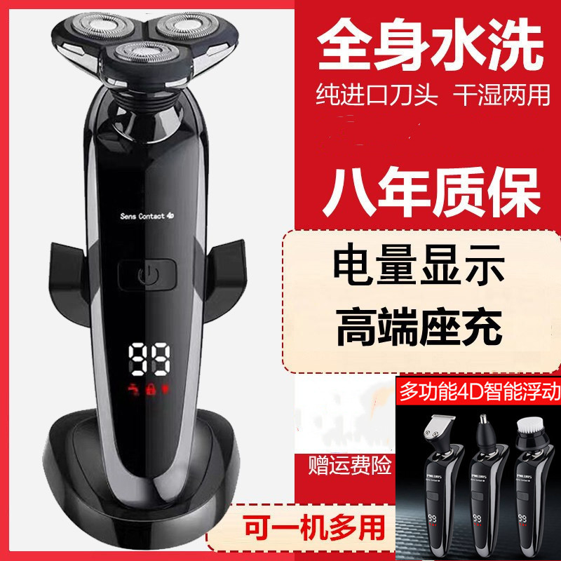 电动剃须刀4D数显充电式男胡须刮胡刀多功能三刀头全身水洗