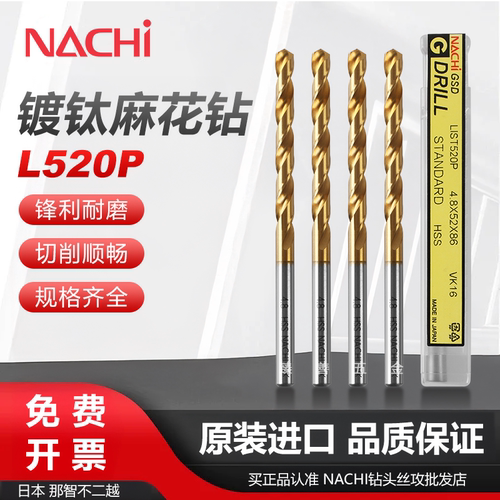 NACHIL520P镀钛不锈钢直柄钻