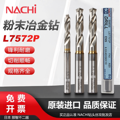 NACHI粉末钻镀钛不锈钢钻头