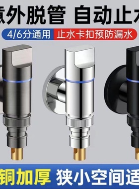 大流量全铜洗衣机角阀阳台入墙水龙头自动止水阀46分通用枪灰色
