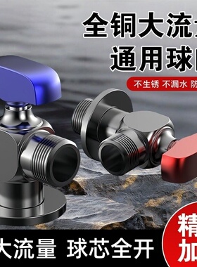 全通径大流量角阀冷热水燃气热水器专用球阀全铜4分进出阀门家用
