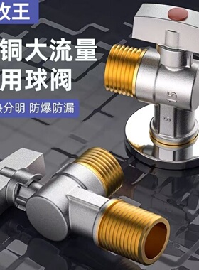 壁挂炉燃气热水器六分转四分球阀全铜冷热龙头三角阀门通用大流量