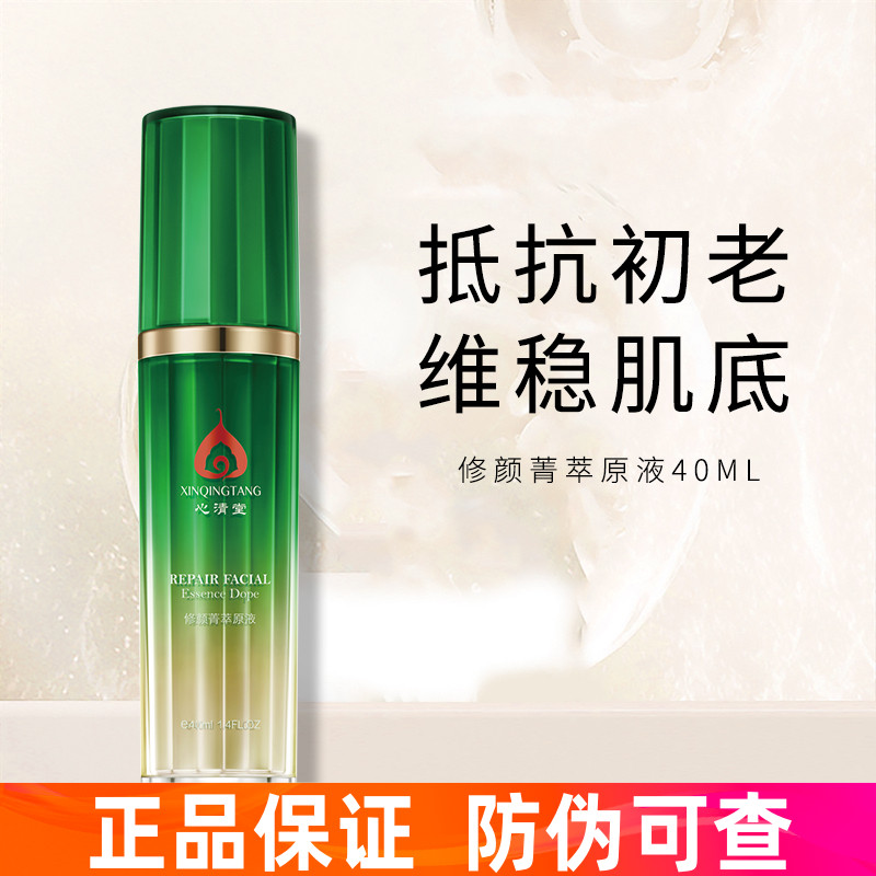 修护舒缓补水原液心清堂