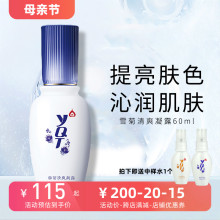 YQT一清堂雪菊清爽凝露60ml 控油保湿 精华 补水护肤 旗舰店 正品