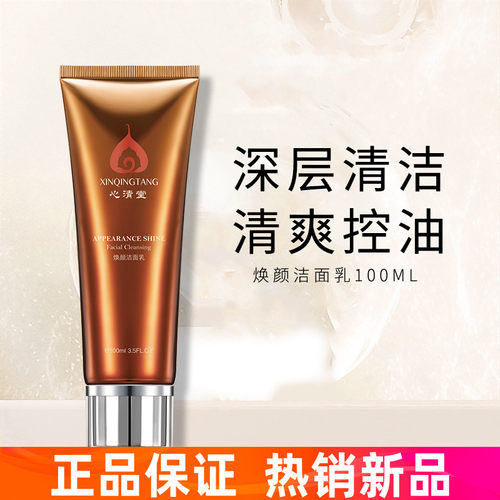 控油深层清洁丰富心清堂油性