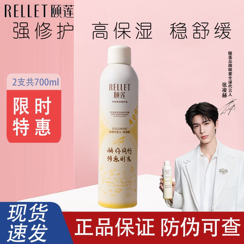 张凌赫联名颐莲修护补水喷雾