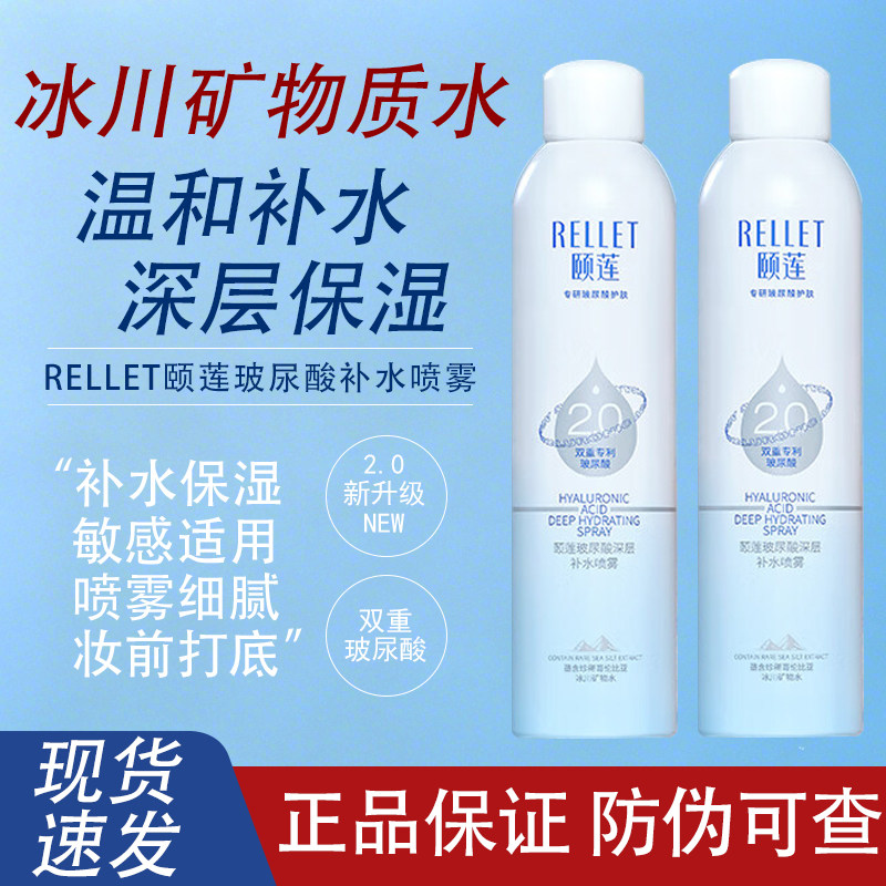 颐莲二代玻尿酸保湿喷雾