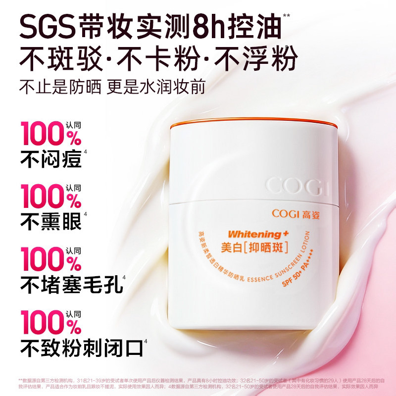 高姿2.0升级款防晒霜清爽美白