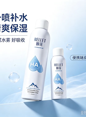 颐莲玻尿酸补水喷雾正品深层补水爽肤水湿敷水油性混合性肌肤舒缓