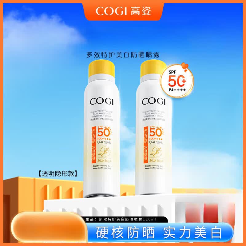 高姿小黄帽防晒喷雾SPF50+美白