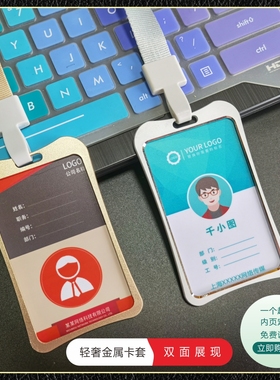 铝合金门禁卡套挂绳金属胸牌工作证吊牌工牌挂绳LOGO胸卡制作