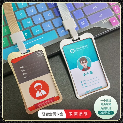 铝合金门禁卡套挂绳胸卡制作