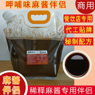 呷哺呷哺口味麻酱伴侣火锅店商用花生酱芝麻酱二八酱伴侣麻酱蘸料