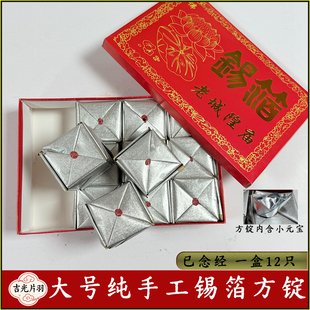 正宗老上海城隍庙纯手工锡箔方锭大号12只 节日纸品用品大全
