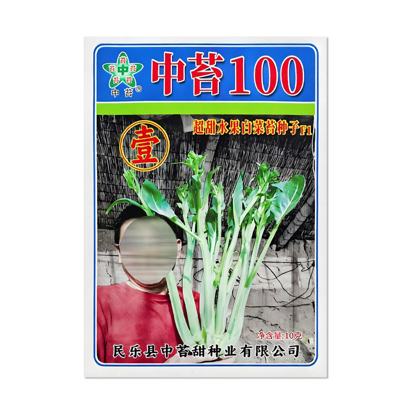 中苔100超甜水果白菜苔种子