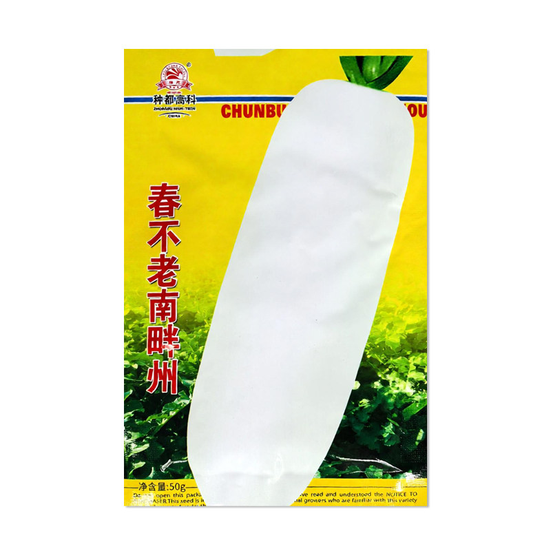 种都高科春不老南畔洲萝卜种子