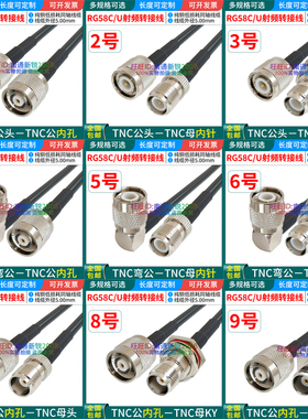 RG58CU铜镀锡柔软电缆TNC-JW弯公转RP-TNC-K母头50-3延长转接馈线