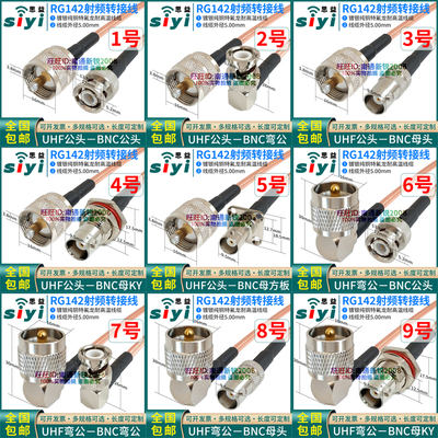 rg142射频电缆UHF公转BNC公母头