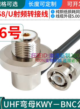 全铜RG58U射频同轴电缆SL16/UHF/M-KY弯母头转Q9/BNC-J公延长馈线