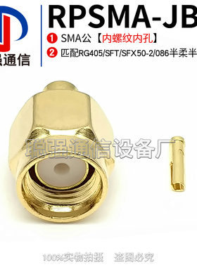 RPSMA-JB2 SMA公头连接器焊接RG405 SFT/SFX50-2/086半柔半钢线缆