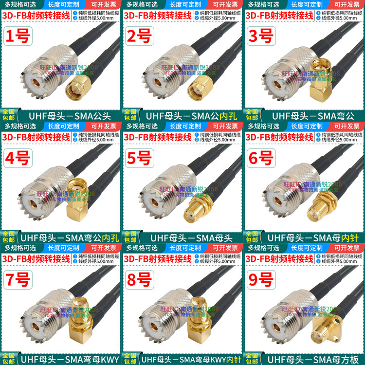 全铜3D-FB车载电台转接延长馈线