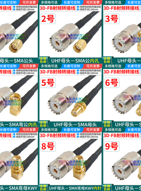 全铜3D-FB电缆SL16/UHF/M-KY转SMA-J公母头车载电台射频延长馈线