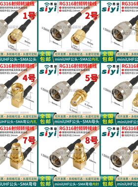 全铜RG316射频电缆miniUHF转SMA公母头天线延长转接线50欧姆-1.5