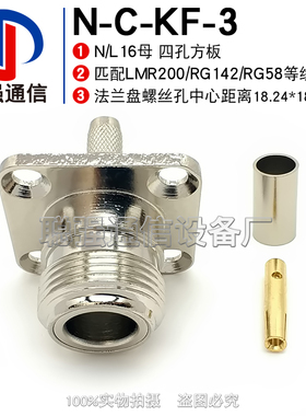 N-C-KF-3 L16-C-KF5 N母头射频连接器 压接LMR200 RG142 RG58线缆