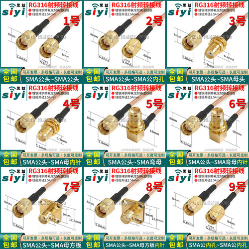 全铜RG316射频同轴馈线SMA公母头