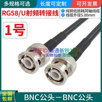 全铜RG58U电缆BNCQ950-3转接馈线