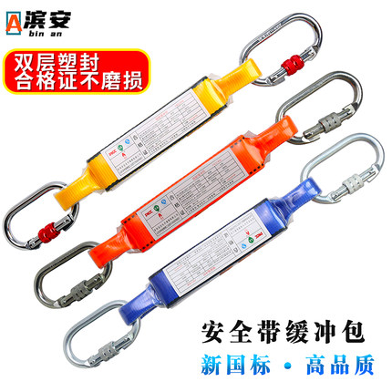 安全带缓冲包防坠落安全绳缓冲器缓冲绳缓降器保险带配件高空作业
