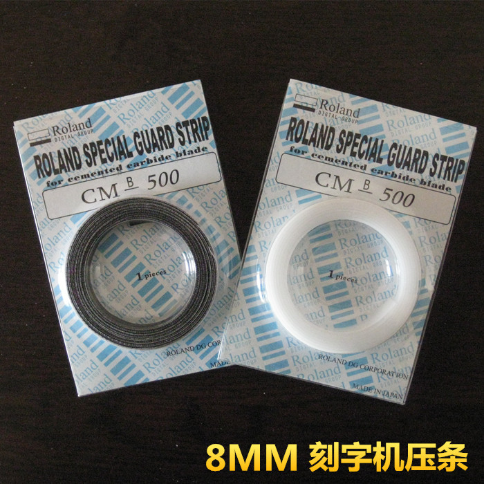 罗兰刻字机压条力宇压条 8mm 7mm 6mm罗兰垫刀条 不伤刀头 护刀王图片