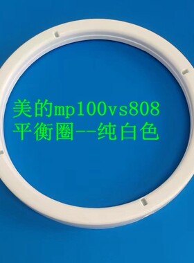 美的洗衣机平衡圈脱水桶圈