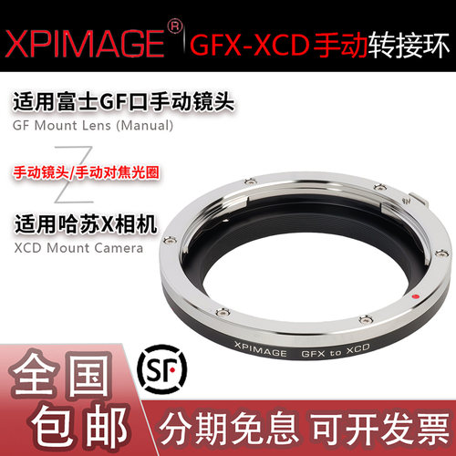 XPimage GFX-XCD转接环 适用富士GF手动镜头转适用哈苏X2D/X2D2