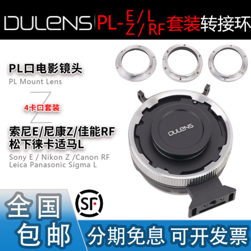 Dulens毒镜PL微单全套卡口转接环