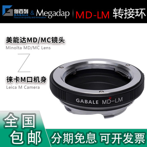 GABALE美能达MD头转徕卡M转接环