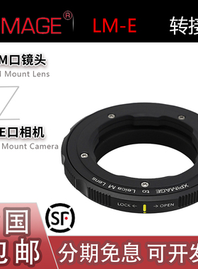 XPimage LM-E转接环 适用徕卡福伦达蔡司M口镜头转索尼A7M4/R5/A1
