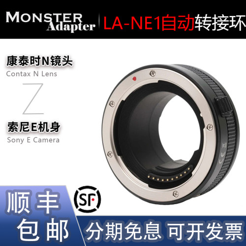Monster康泰时N转索尼E转接环