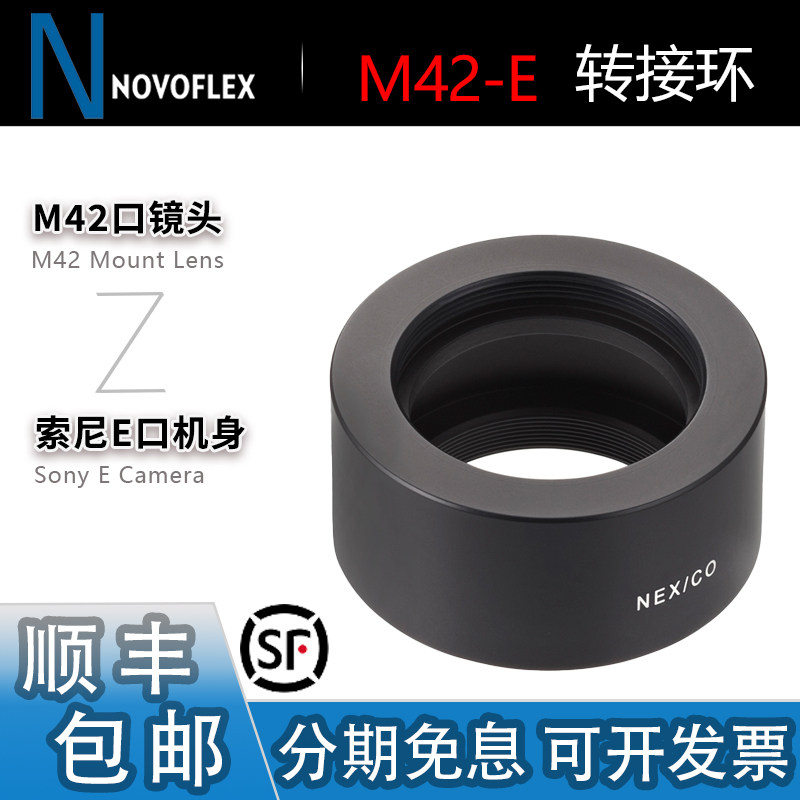 NovoflexM42镜头转索尼E转接环
